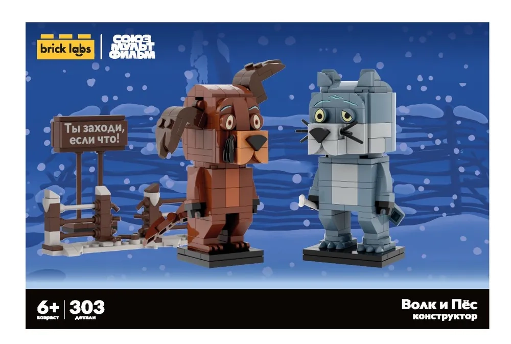 Конструктор Brick labs Волк и Пёс AB-1130