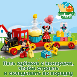 Конструктор LEGO DUPLO Disney Праздничный поезд Микки и Минни | 10941