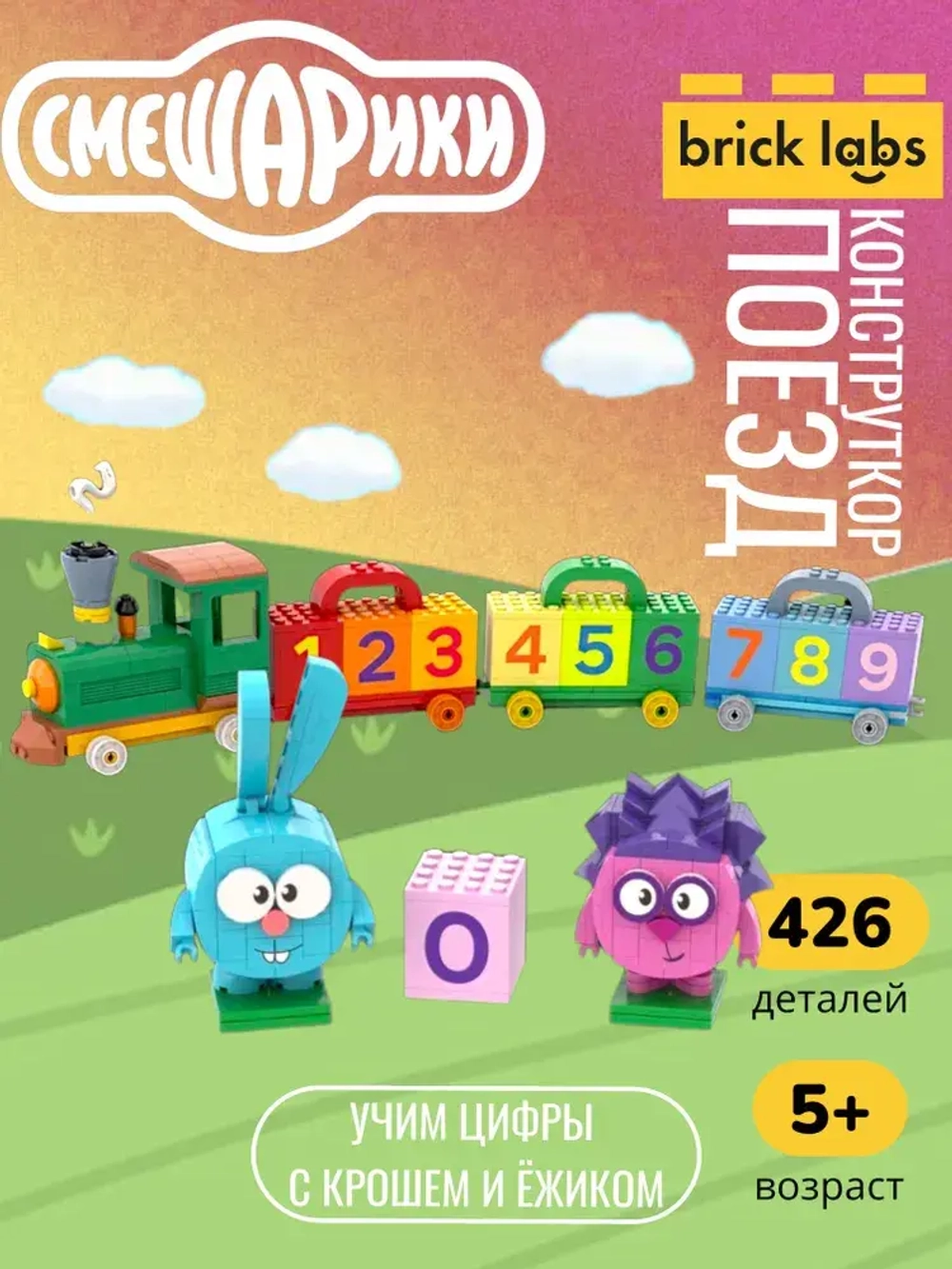 Конструктор Brick Labs Смешарики: Поезд. Учим цифры с Крошем и Ёжиком, AB-1507