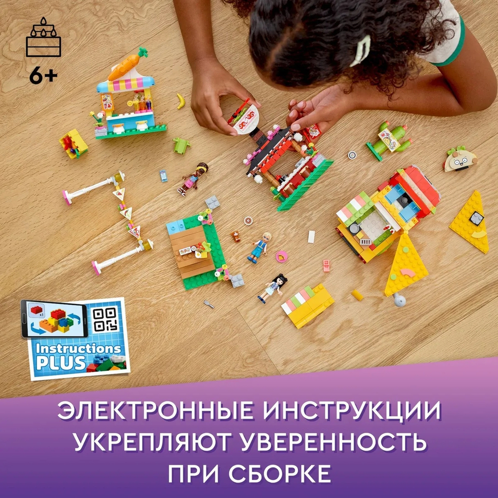 Конструктор LEGO Friends Рынок уличной еды | 41701