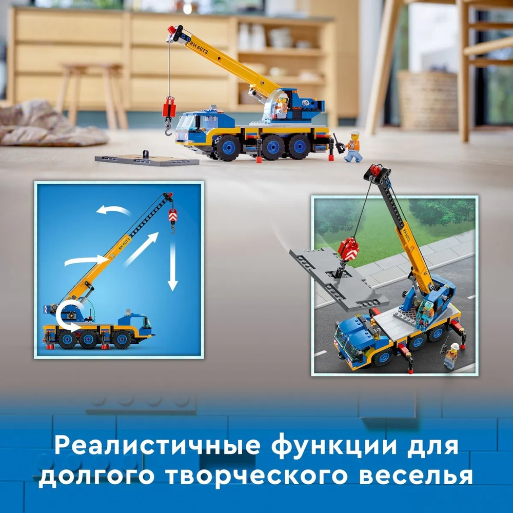 Конструктор LEGO City Great Vehicles Мобильный кран | 60324