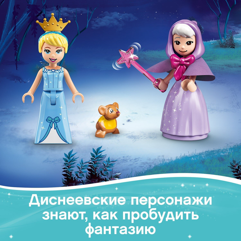 Конструктор LEGO Disney Princess Королевская карета Золушки | 43192