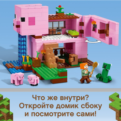Конструктор LEGO Minecraft Дом-свинья | 21170
