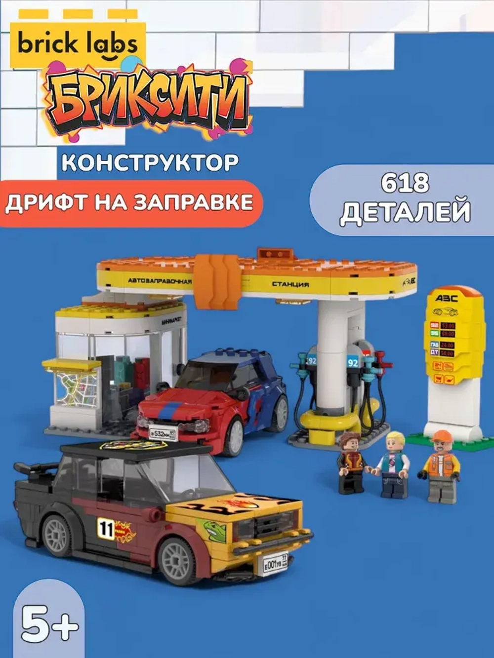 Конструктор Brick Labs Бриксити: Дрифт на заправке, AB-1303