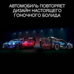 Конструктор LEGO Technic McLaren Senna GTR | 42123