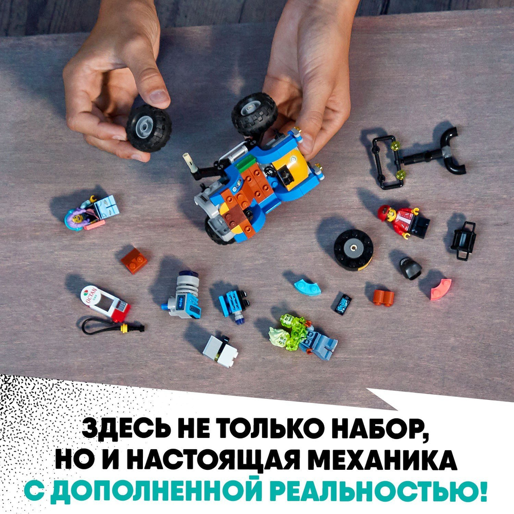 Конструктор LEGO Hidden Side Пляжный багги Джека | 70428