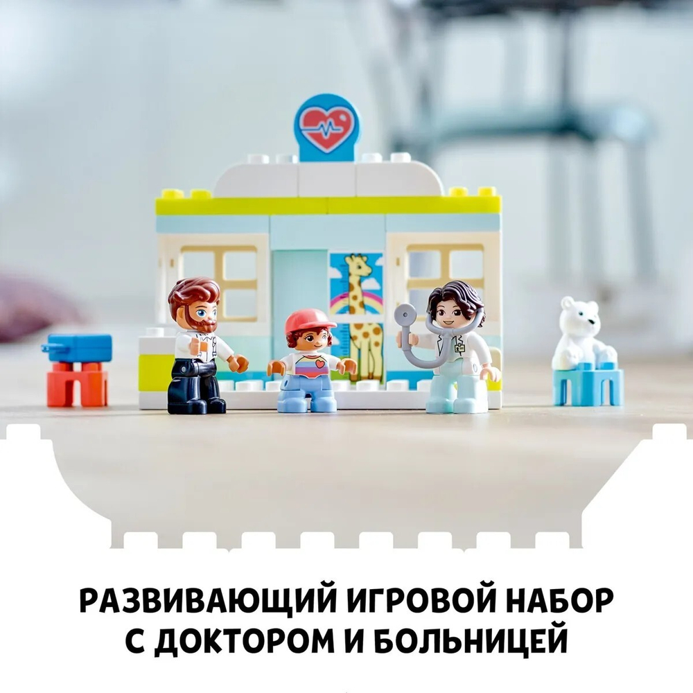 Конструктор LEGO DUPLO Town Поход к врачу | 10968