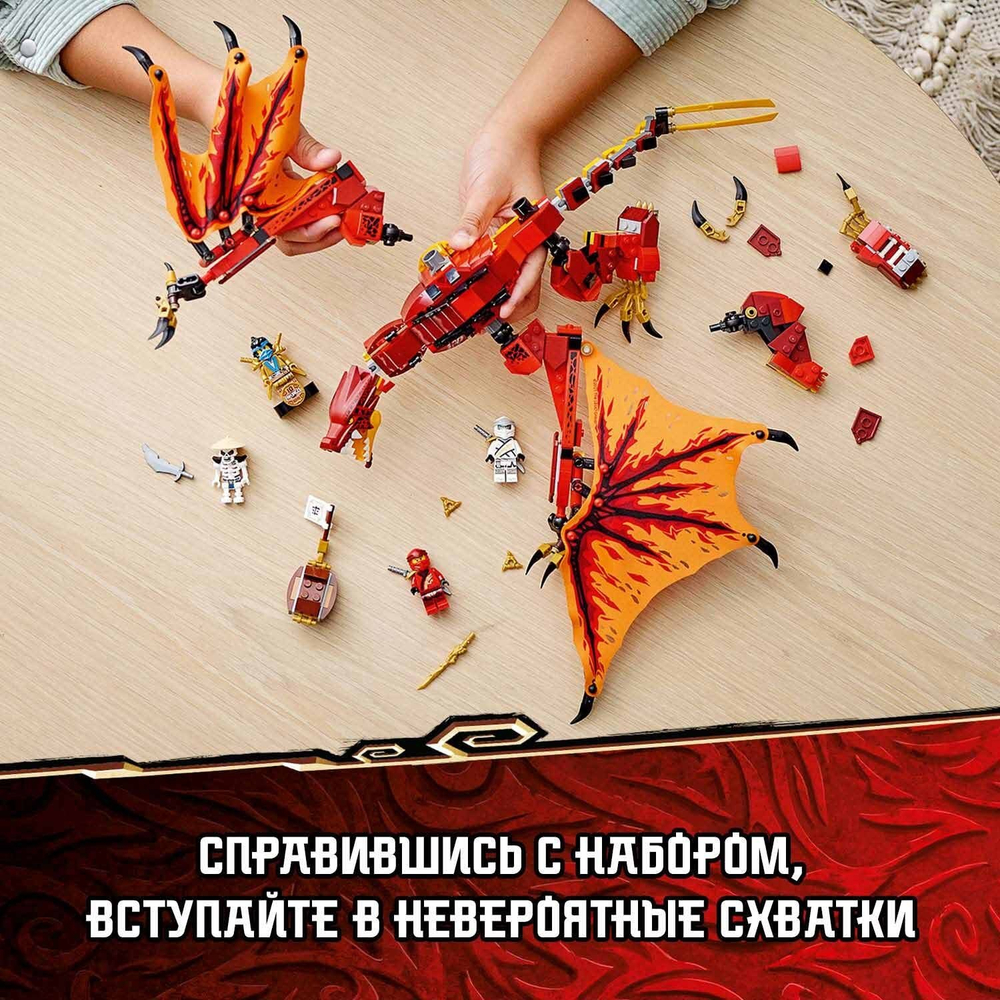 Конструктор LEGO NINJAGO Атака огненного дракона | 71753