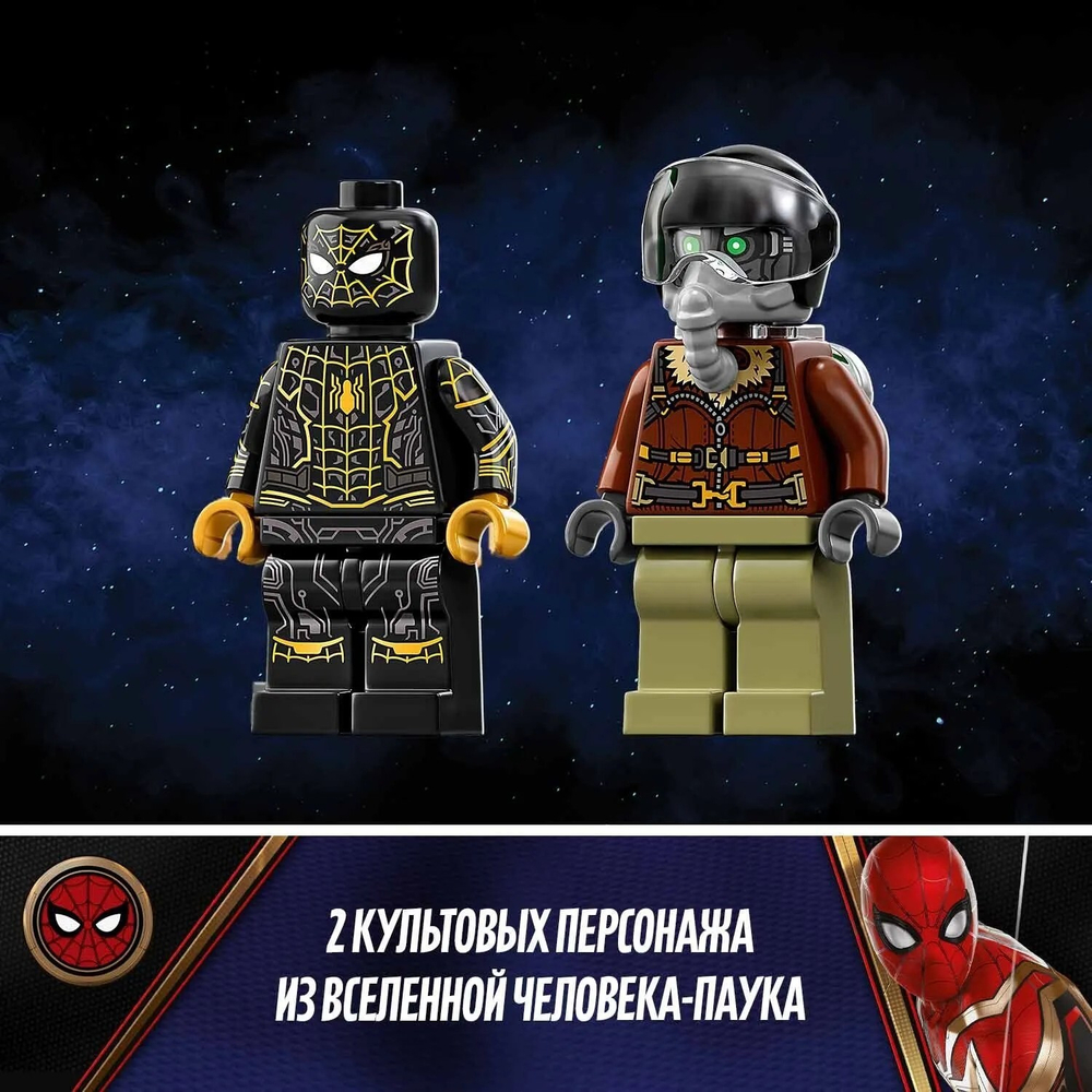 Конструктор LEGO Marvel Super Heroes Дуэль дронов Человека-Паука | 76195