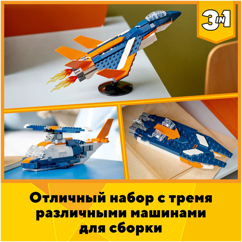 Конструктор LEGO Creator Сверхзвуковой самолёт | 31126