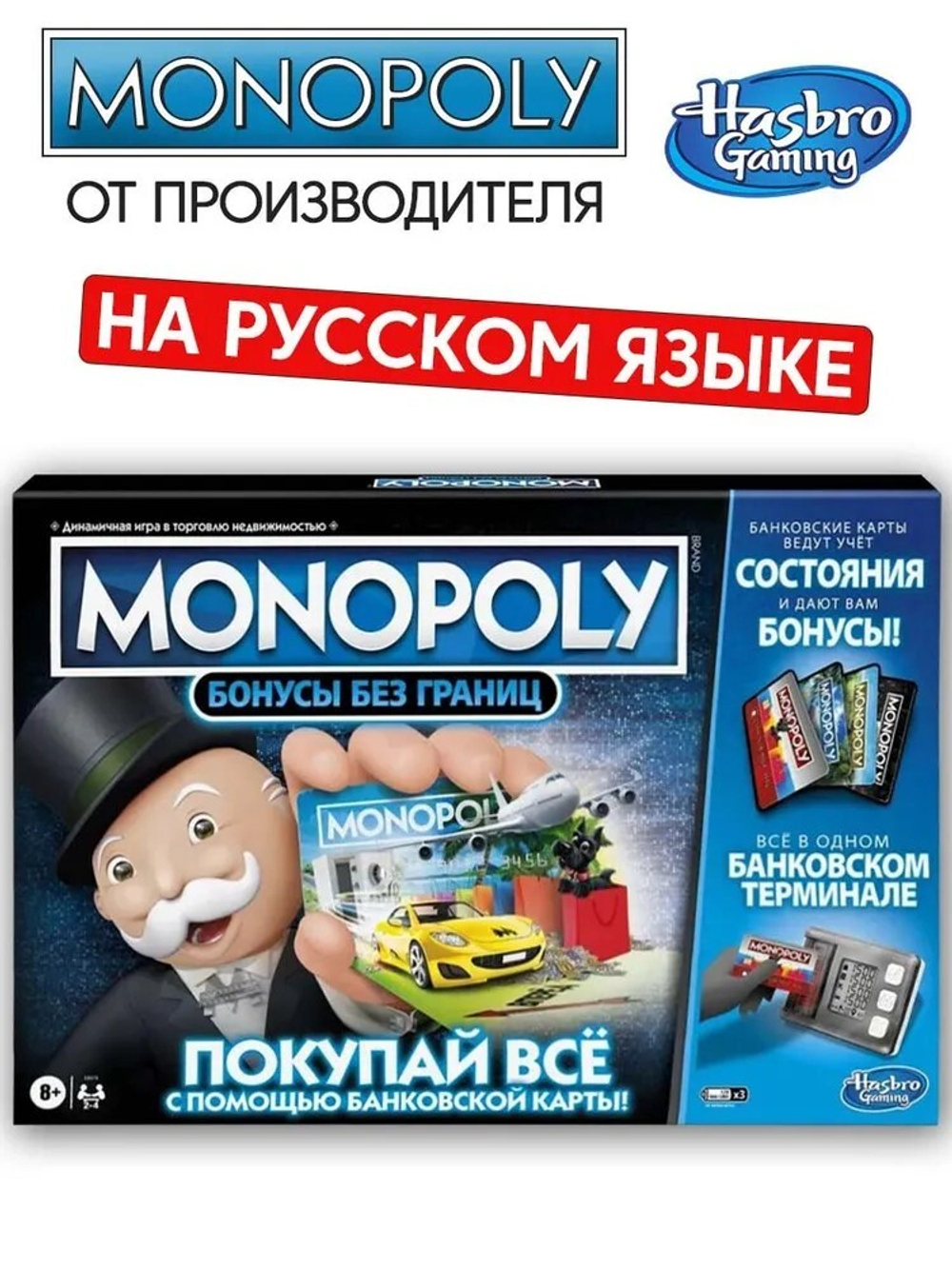 Настольная игра Hasbro Monopoly "Бонусы без границ" | E8978121