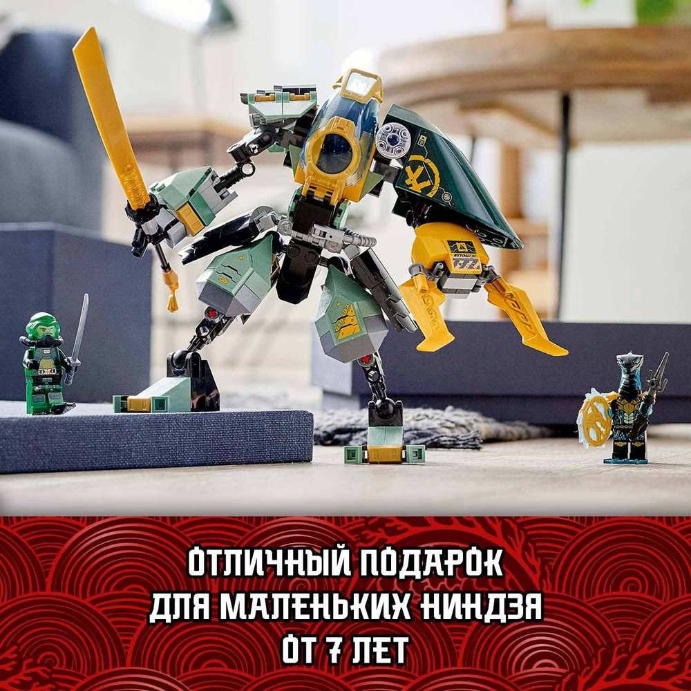 Конструктор LEGO NINJAGO Водный робот Ллойда | 71750