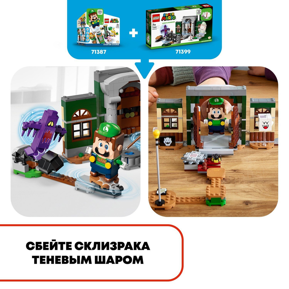 Конструктор LEGO Super Mario Дополнительный набор Luigi’s Mansion: вестибюль | 71399