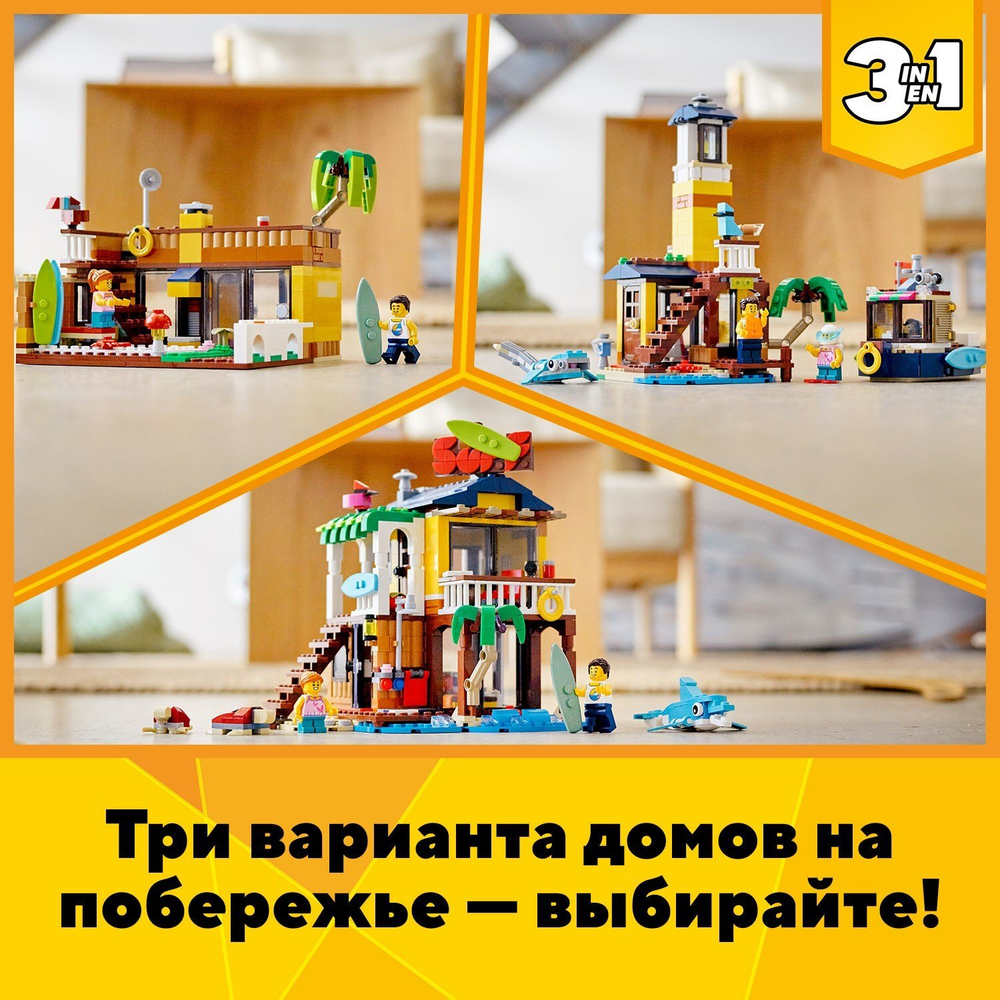 Конструктор LEGO Creator Пляжный домик серферов | 31118