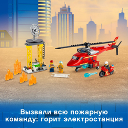 Конструктор LEGO City Fire Спасательный пожарный вертолёт | 60281