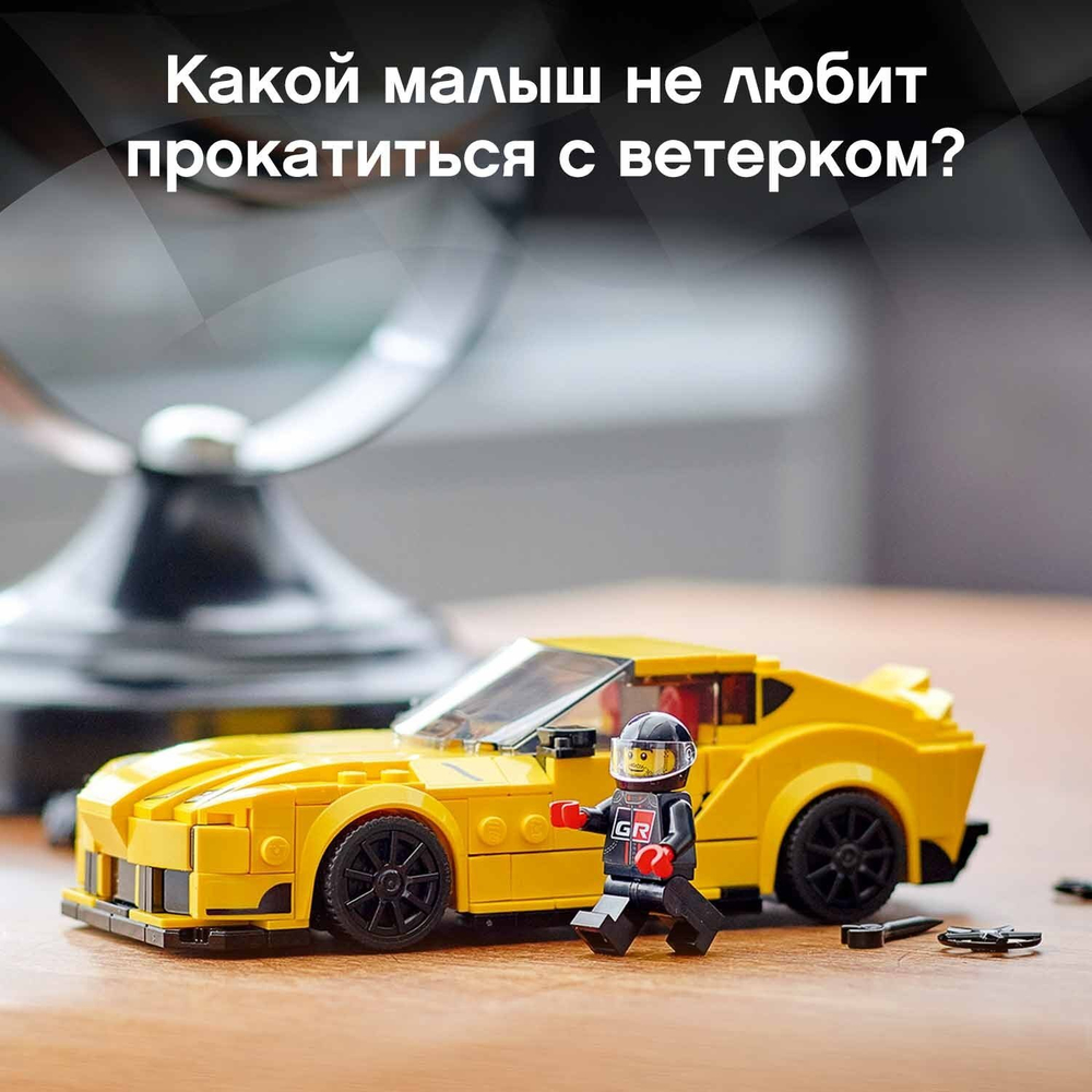 Конструктор LEGO Speed Champions Toyota GR Supra | 76901