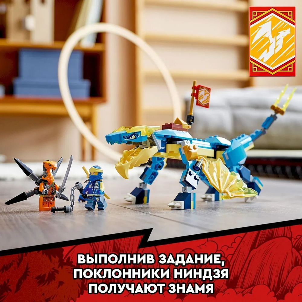 Конструктор LEGO NINJAGO Грозовой дракон ЭВО Джея | 71760