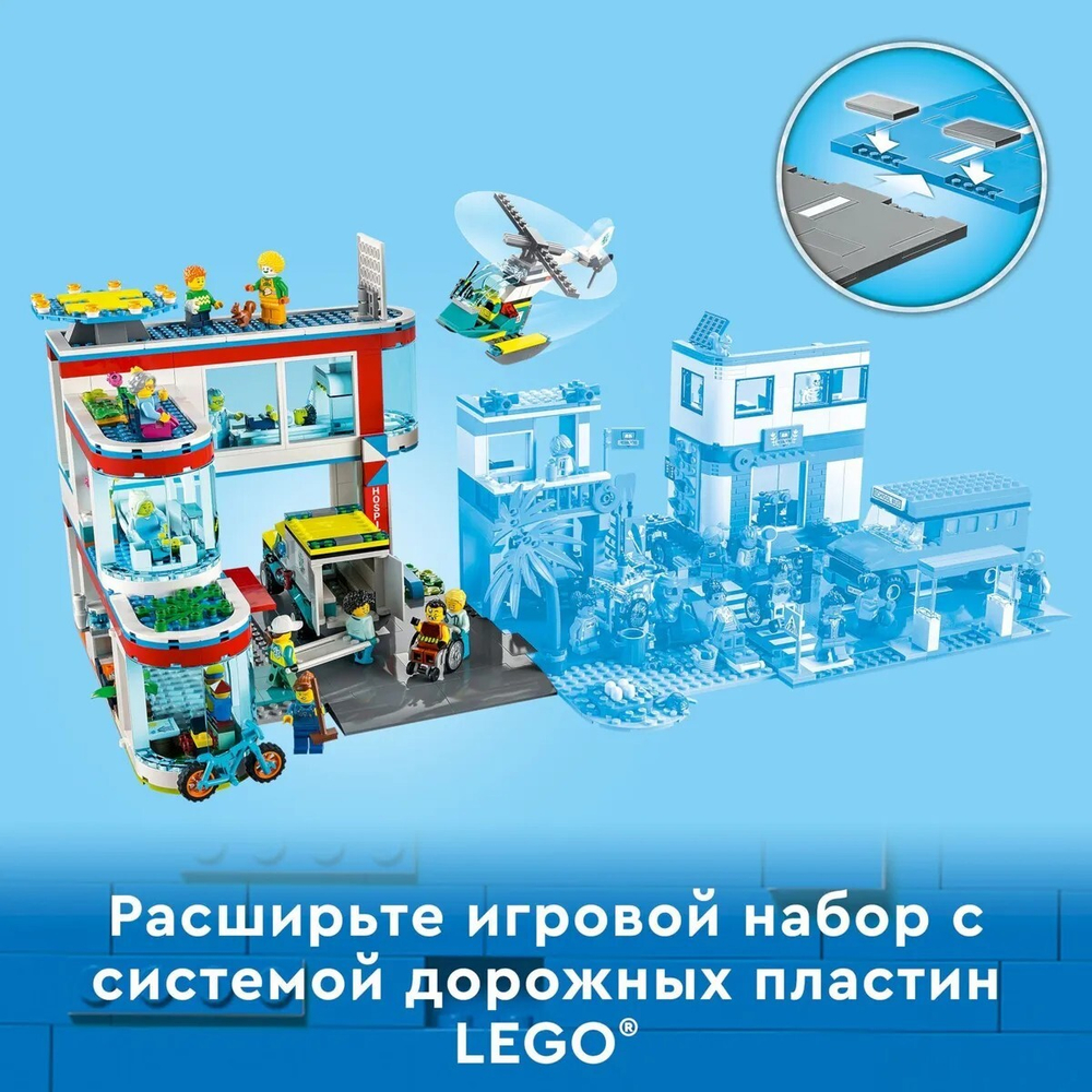 Конструктор LEGO City Community Больница | 60330