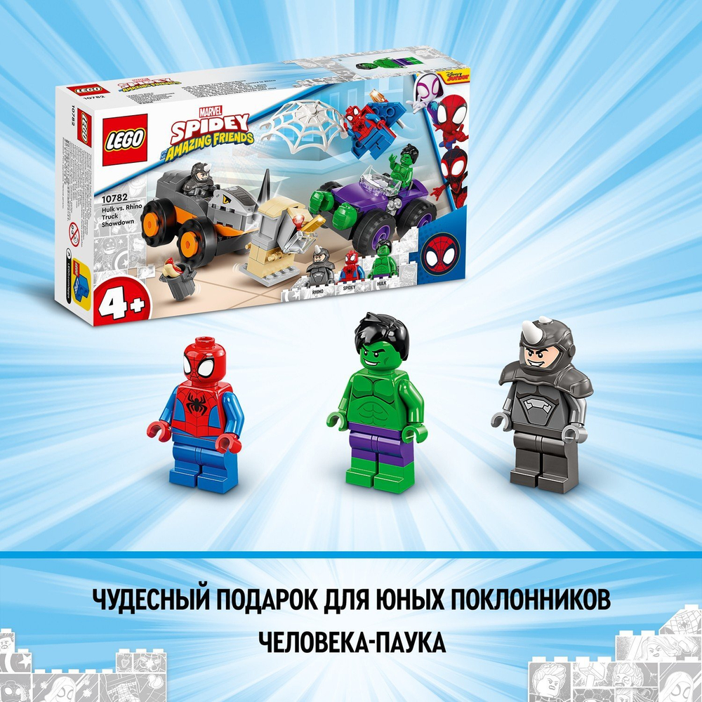 Конструктор LEGO Super Heroes Схватка Халка и Носорога на грузовиках | 10782