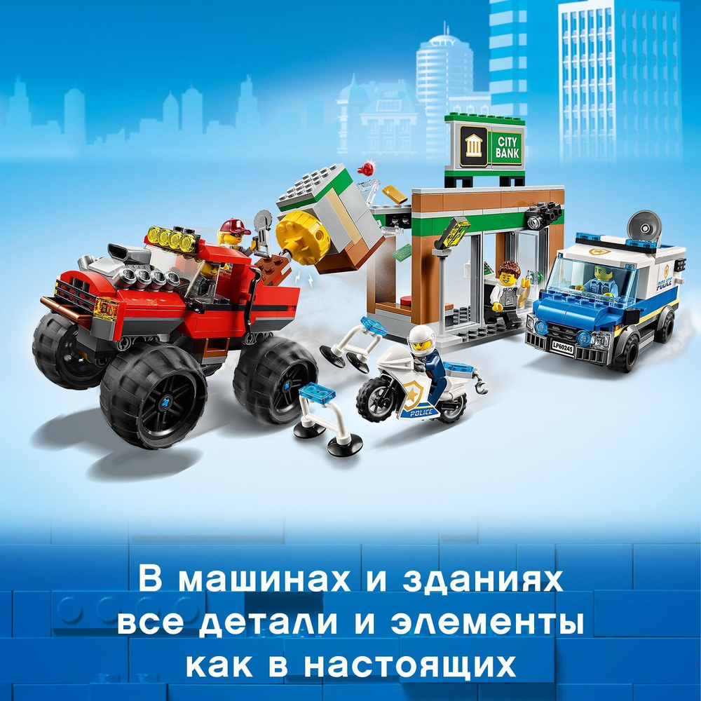 Конструктор LEGO City Police Ограбление полицейского монстр-трака | 60245