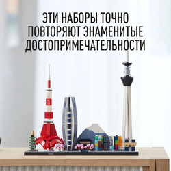 Конструктор LEGO Architecture Токио | 21051
