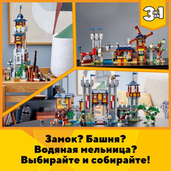 Конструктор LEGO Creator Средневековый замок | 31120