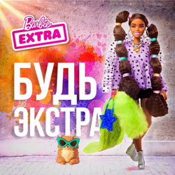 Кукла Barbie Экстра с переплетенными резинками хвостиками | GXF10