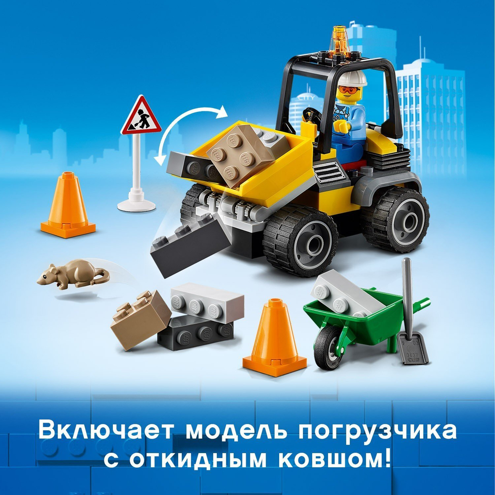 Конструктор LEGO City Great Vehicles Автомобиль для дорожных работ | 60284