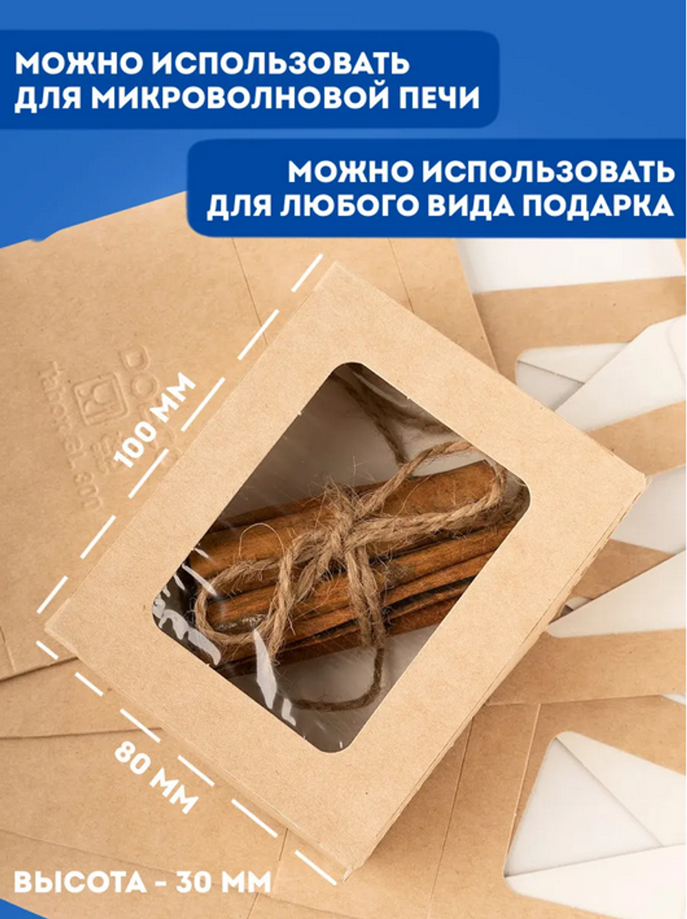 Крафт коробка самосборная с окошком 300 мл, 10х8х3 см, 5 штук в наборе