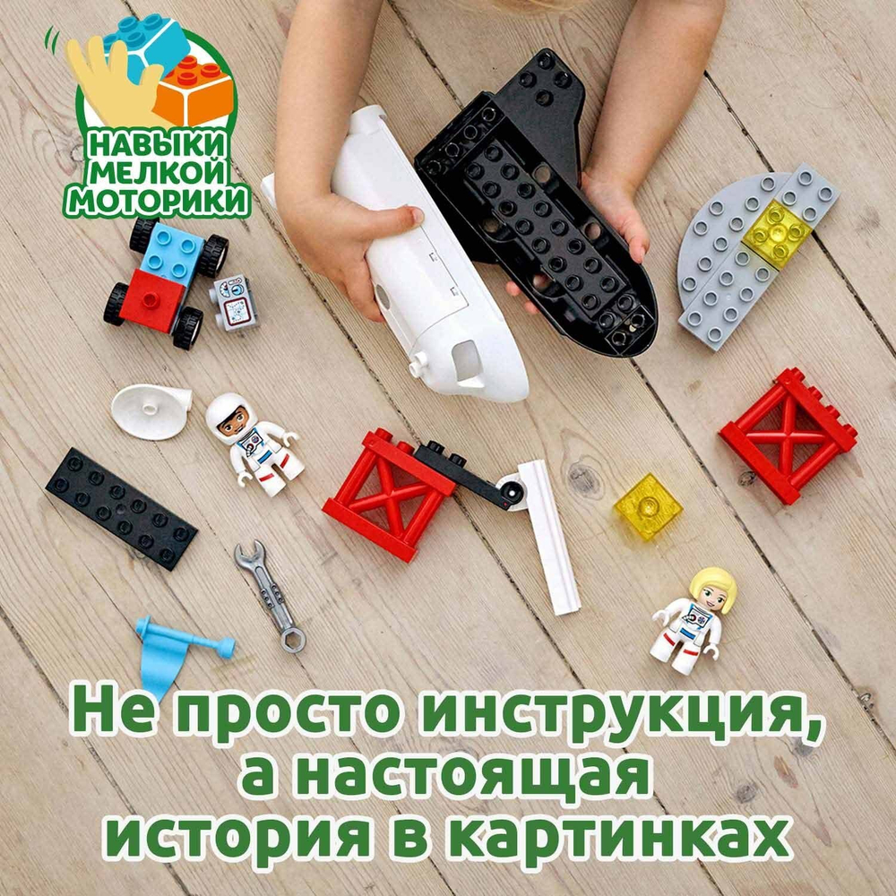 Конструктор LEGO DUPLO Town Экспедиция на шаттле | 10944