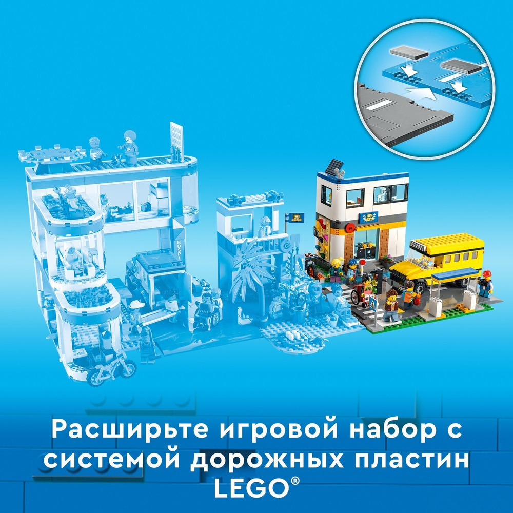 Конструктор LEGO City Community День в школе | 60329