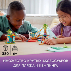 Конструктор LEGO Friends Кэмпинг на пляже | 41700