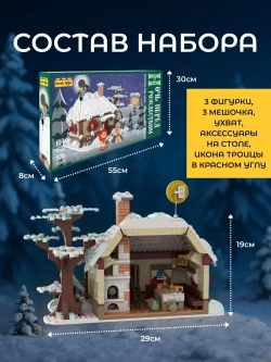 Конструктор Brick Labs Ночь перед Рождеством | AB-1202