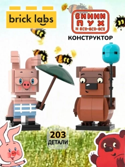 Конструктор Brick Labs Винни-Пух и Пятачок, AB-1105