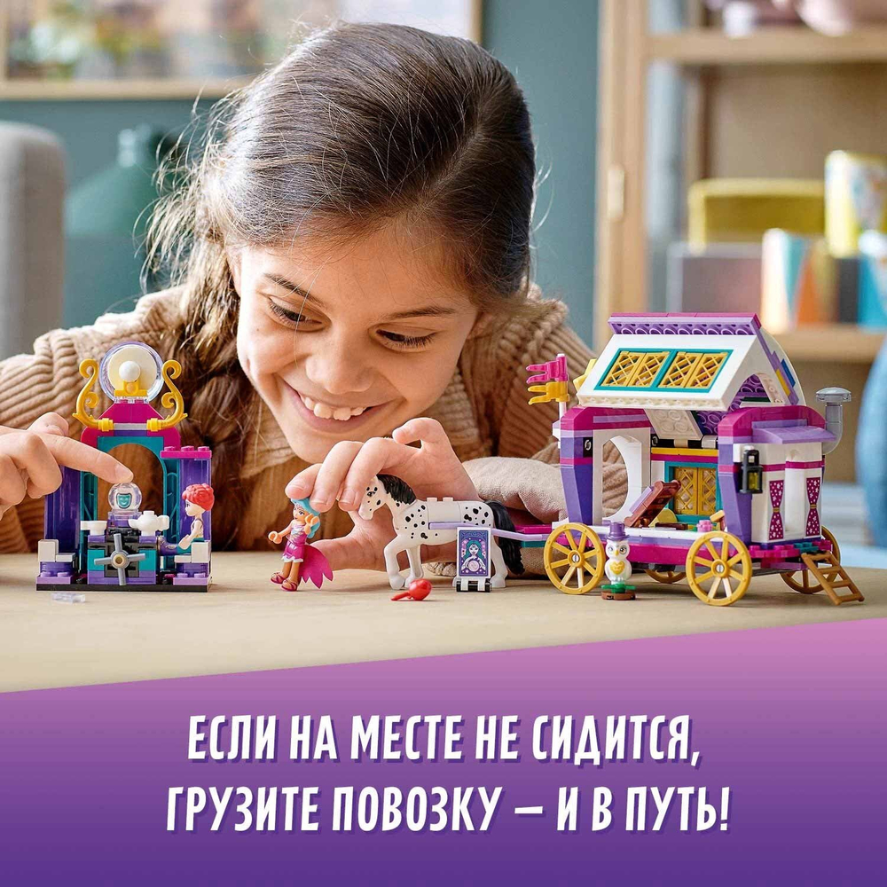 Конструктор LEGO Friends Волшебный фургон | 41688