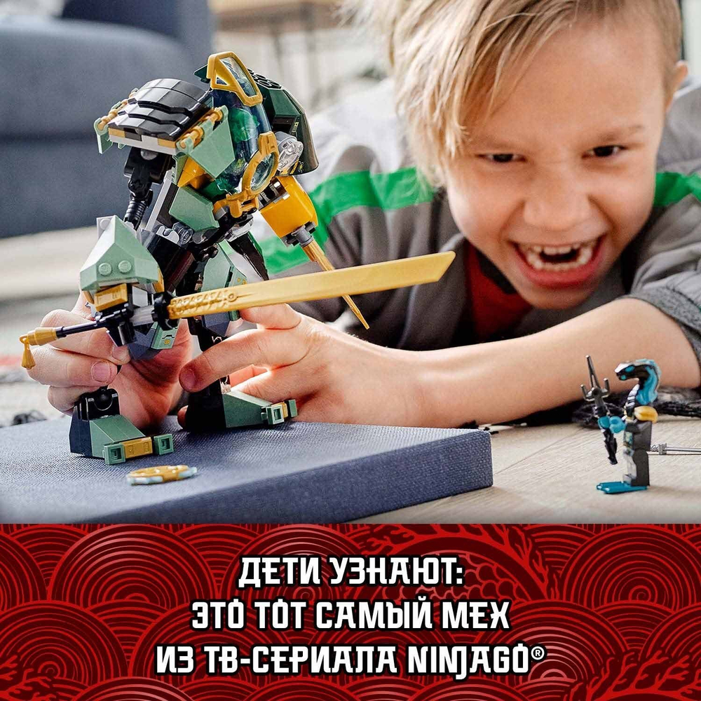 Конструктор LEGO NINJAGO Водный робот Ллойда | 71750