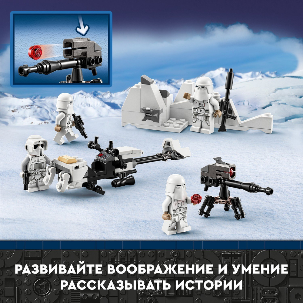 Конструктор LEGO Star Wars Боевой набор снежных пехотинцев | 75320