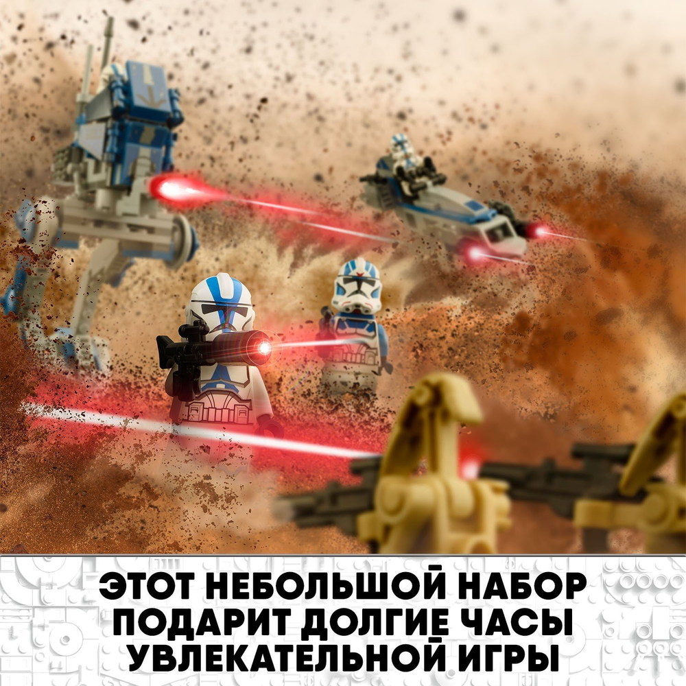 Конструктор LEGO Star Wars Клоны-пехотинцы 501 легиона | 75280