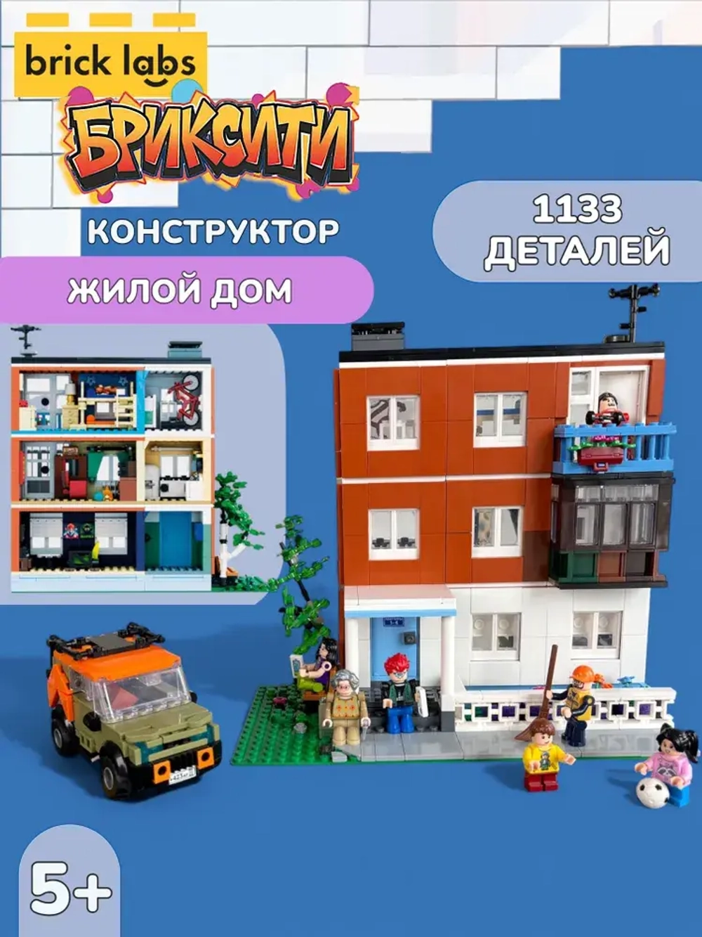 Конструктор Brick Labs Бриксити: Жилой дом, AB-1305