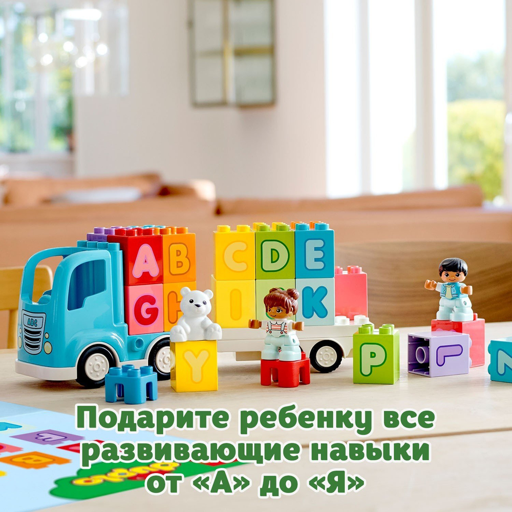 Конструктор LEGO DUPLO My First Грузовик «Алфавит» | 10915