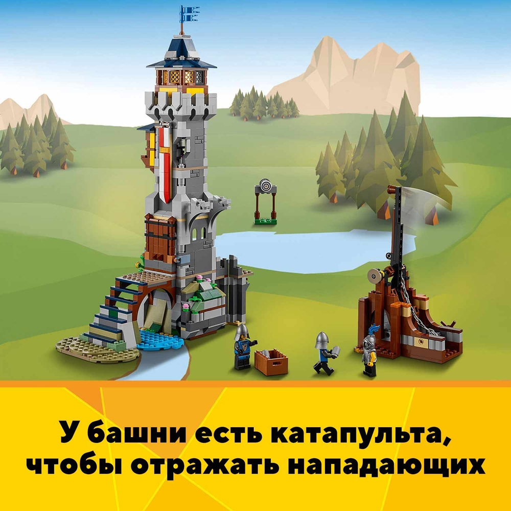 Конструктор LEGO Creator Средневековый замок | 31120