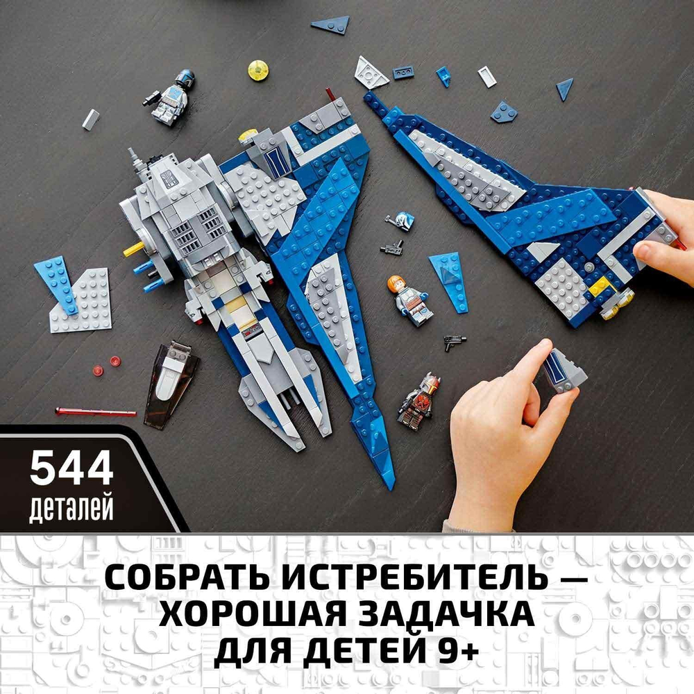 Конструктор LEGO Star Wars Звездный истребитель мандалорцев | 75316