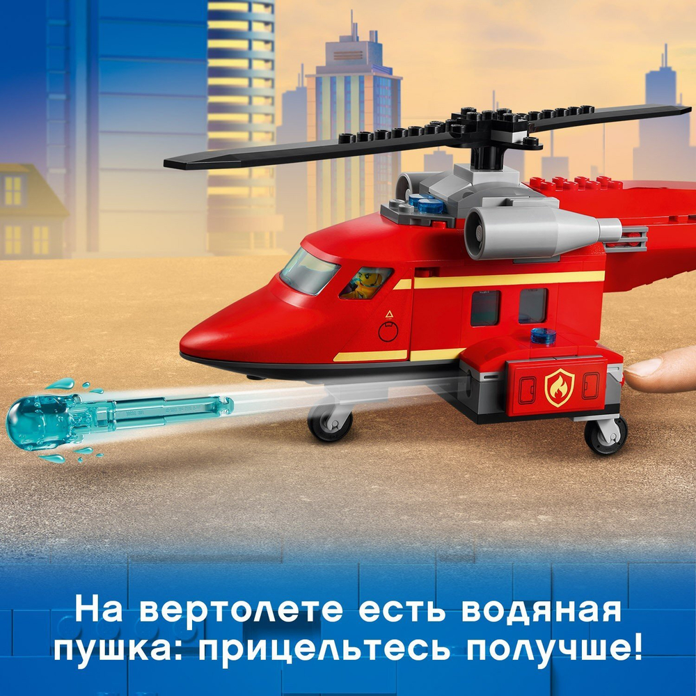 Конструктор LEGO City Fire Спасательный пожарный вертолёт | 60281