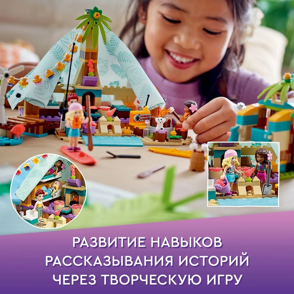 Конструктор LEGO Friends Кэмпинг на пляже | 41700