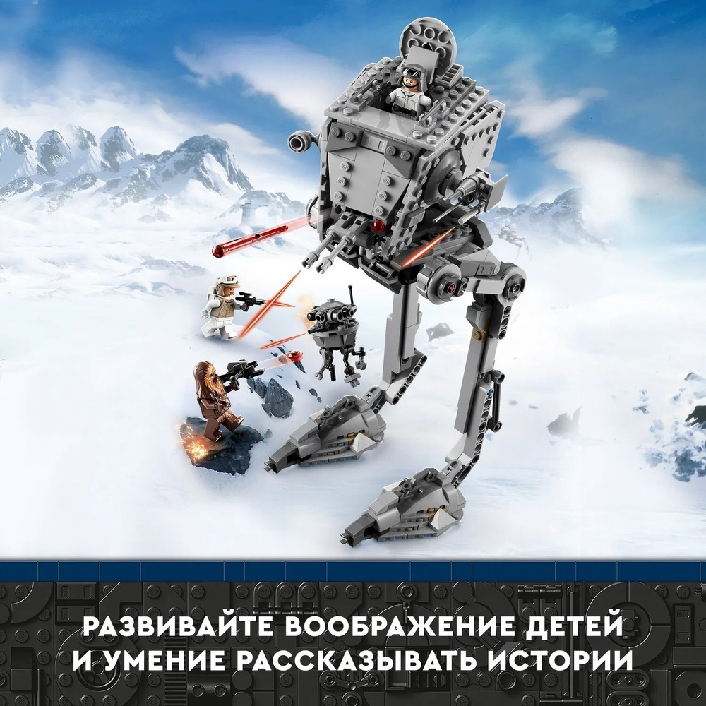 Конструктор LEGO Star Wars AT-ST на Хоте | 75322