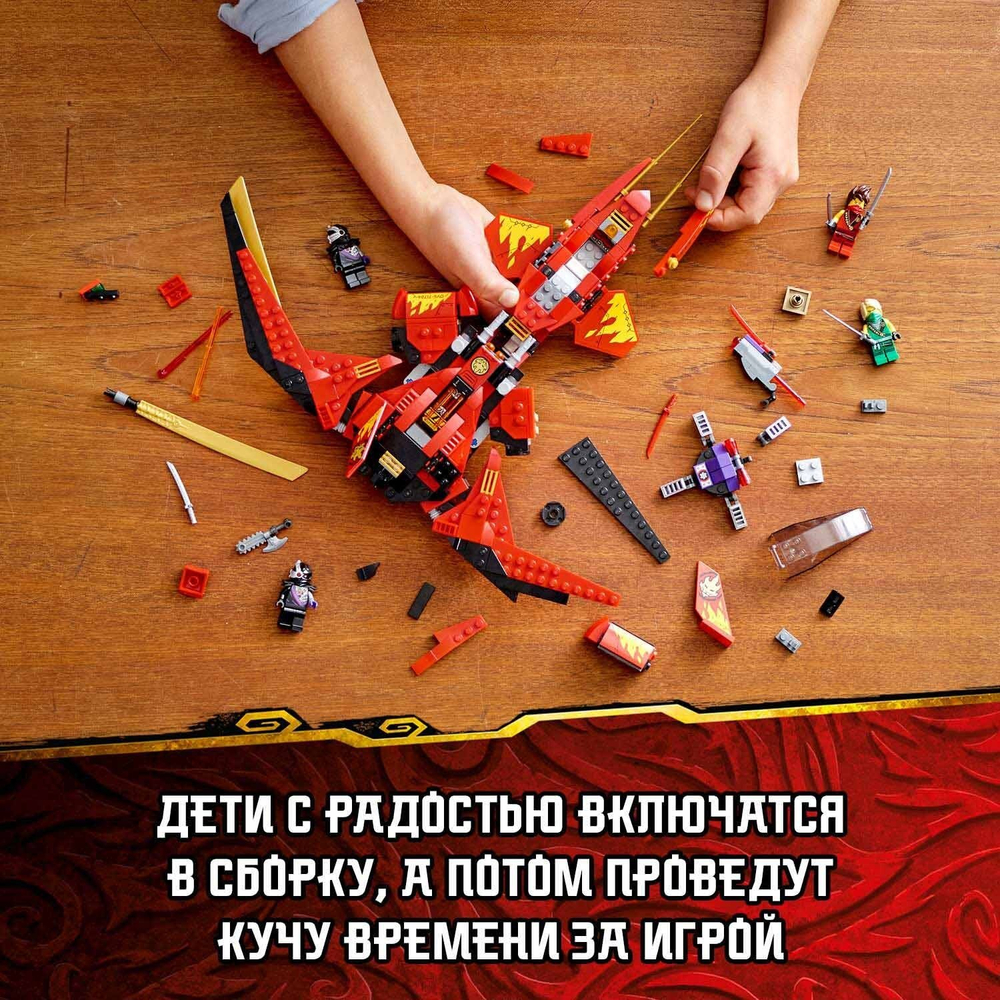 Конструктор LEGO Ninjago Истребитель Кая | 71704
