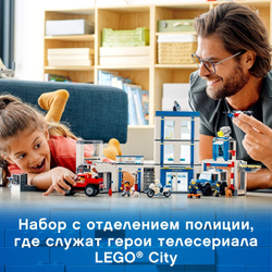 Конструктор LEGO City Police Полицейский участок | 60246