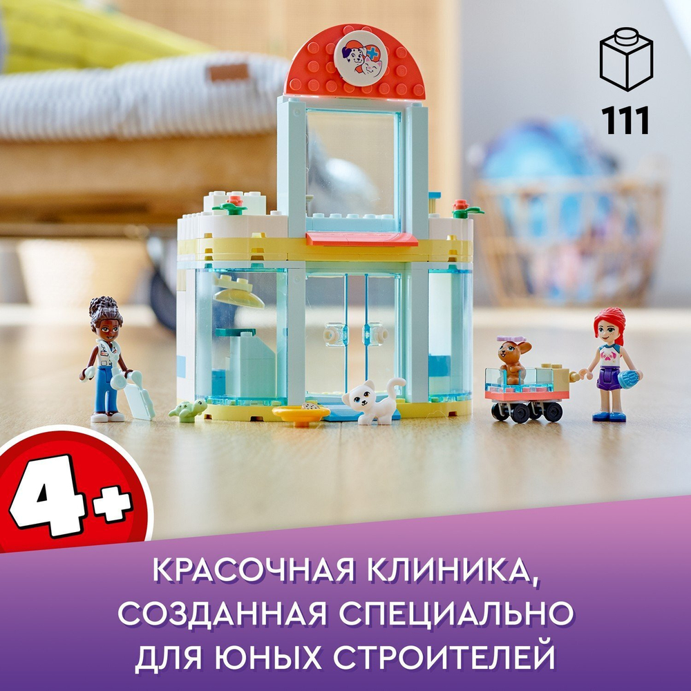 Конструктор LEGO Friends Клиника для домашних животных | 41695