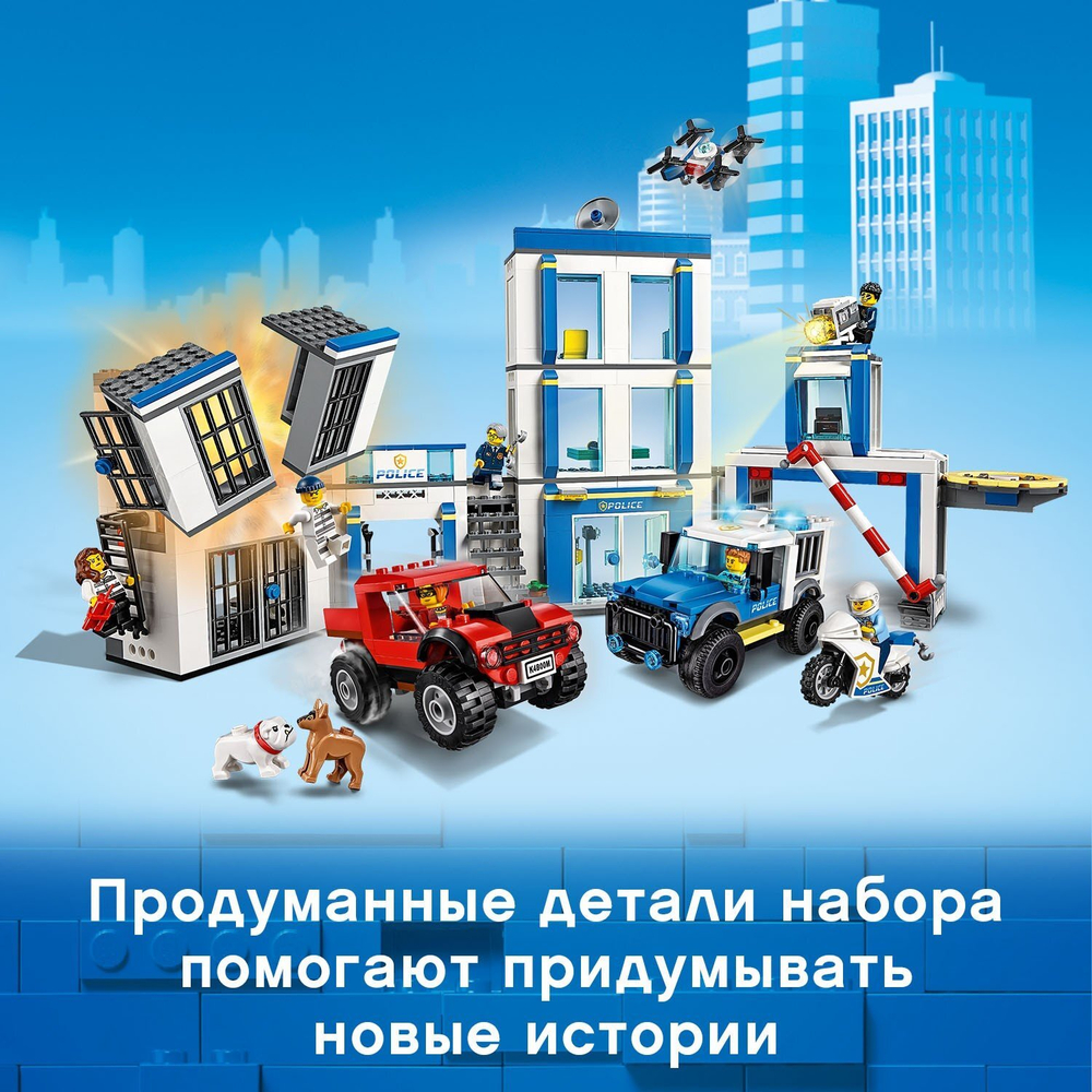 Конструктор LEGO City Police Полицейский участок | 60246