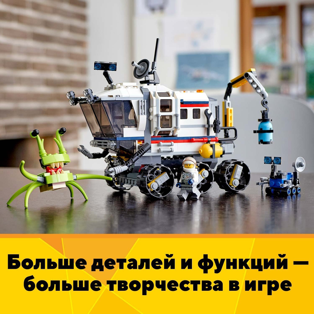 Конструктор LEGO Creator Исследовательский планетоход | 31107